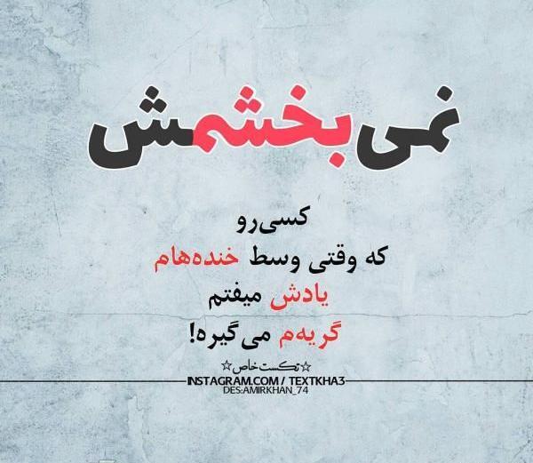 عکس جالب متن دار