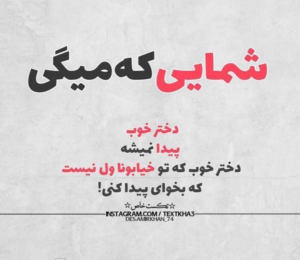 عکس جالب متن دار