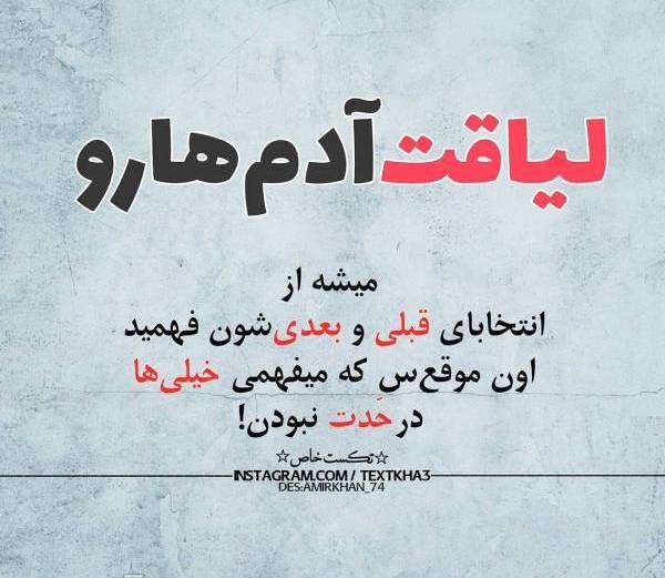 عکس جالب متن دار