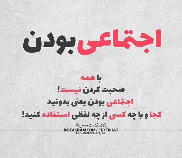 عکس جالب متن دار