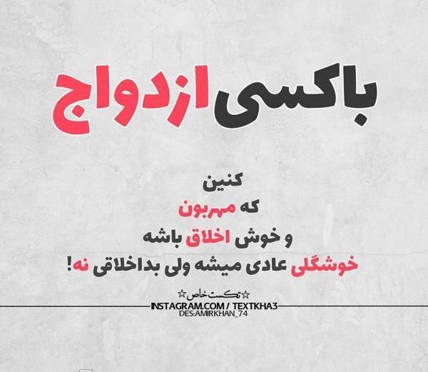 عکس جالب متن دار