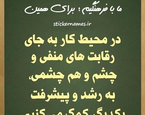 عکس نوشته چشم هم چشمی