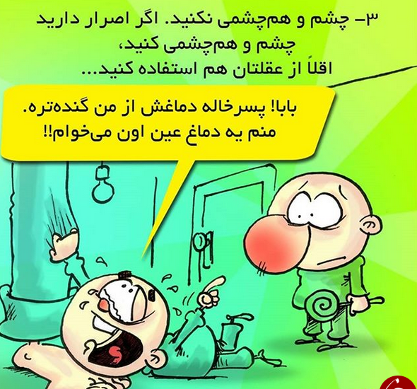 عکس نوشته چشم هم چشمی