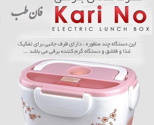 عکس ظرف غذای برقی
