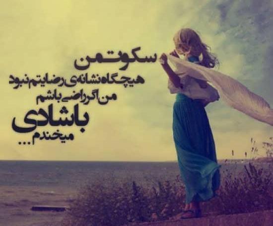 عکس نوشته سنگین تیکه دار غمگین