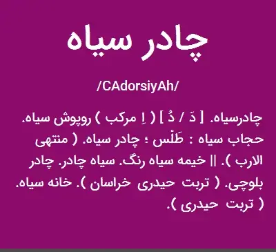 عکس چادر سیاه