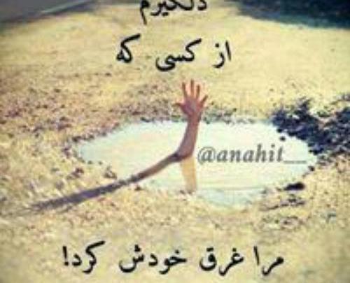 عکس نوشته عشقم تنهام نزار