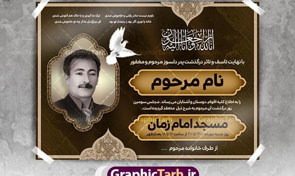عکس پروفایل چهل روز گذشت بابابزرگ