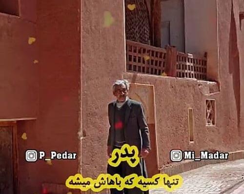 عکس پروفایل چهل روز گذشت بابابزرگ