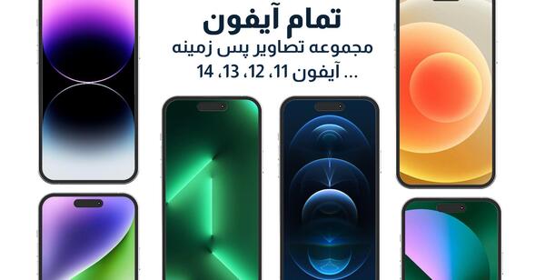 عکس پشت زمینه ایفون ۱۴