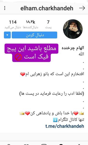 عکس فیک چیست