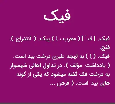 عکس فیک چیست