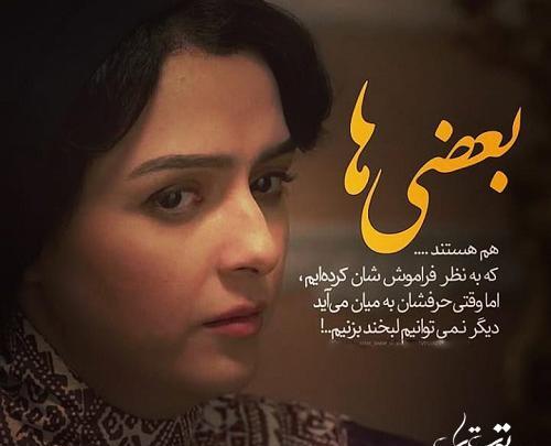عکس قشنگ طعنه دار