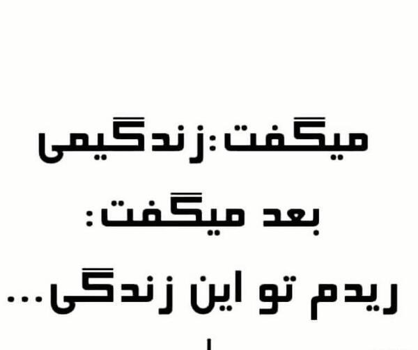عکس قشنگ طعنه دار