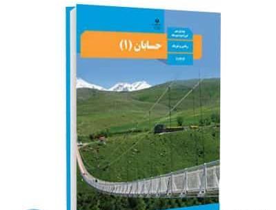 عکس کتاب حسابان دوازدهم