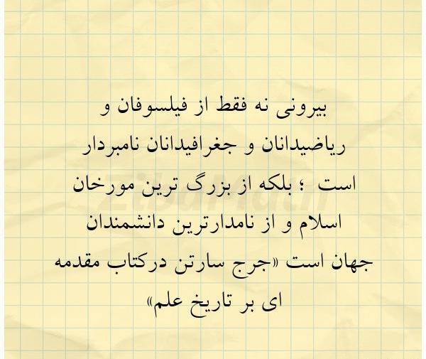 عکس نوشته ابوریحان بیرونی