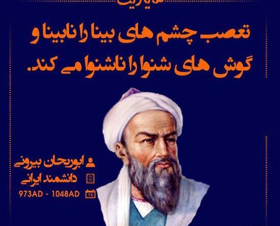 عکس نوشته ابوریحان بیرونی