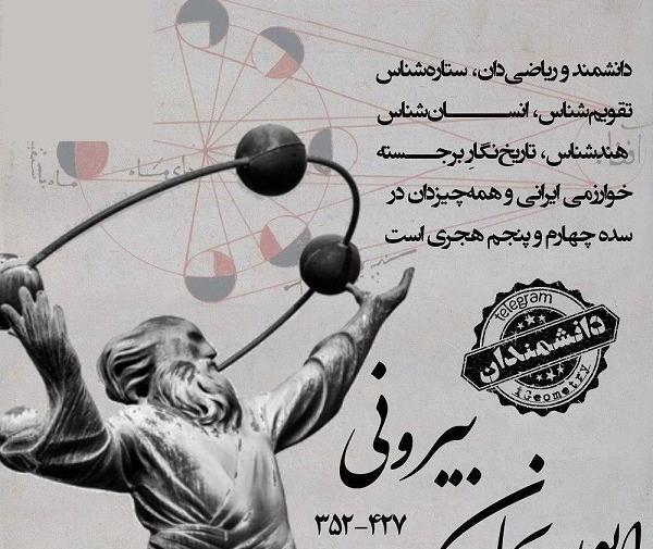 عکس نوشته ابوریحان بیرونی