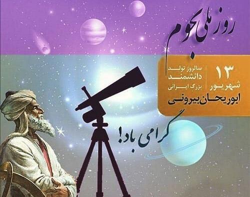 عکس نوشته ابوریحان بیرونی