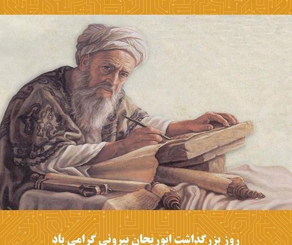 عکس نوشته ابوریحان بیرونی