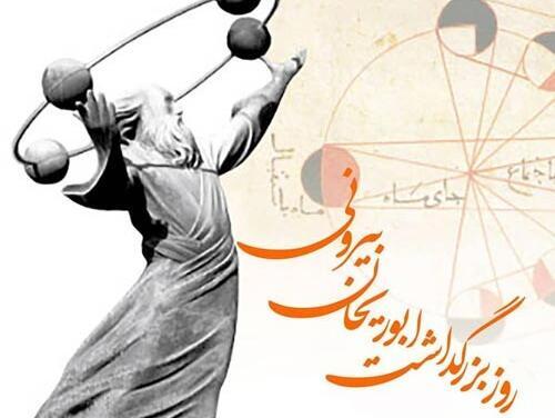 عکس نوشته ابوریحان بیرونی