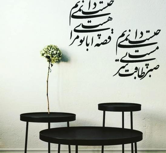 عکس نوشته شعر دور گردون گر دو روزی