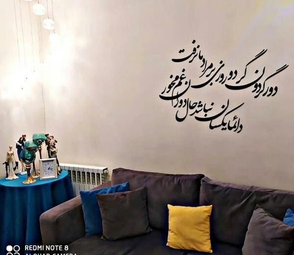 عکس نوشته شعر دور گردون گر دو روزی