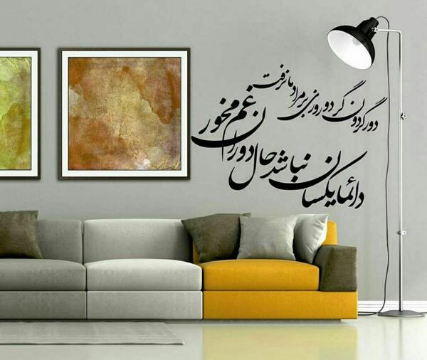عکس نوشته شعر دور گردون گر دو روزی