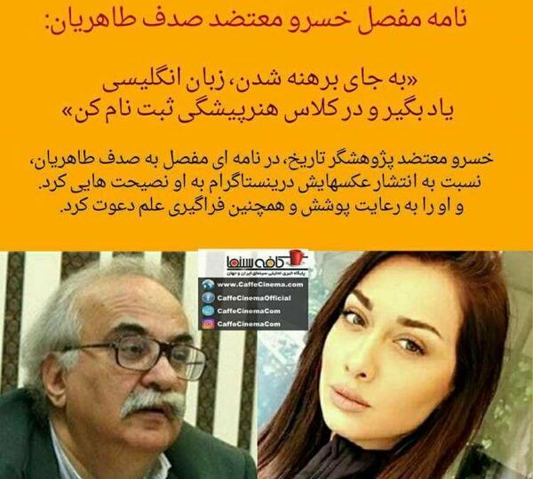 عکس برهنه صدف طاهریان به سبک گلشیفته فراهانی