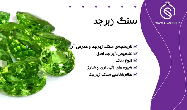 عکس سنگ زبرجد