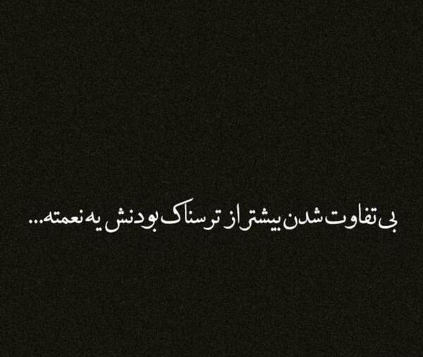 عکس نوشته ی ترسناک پروفایل