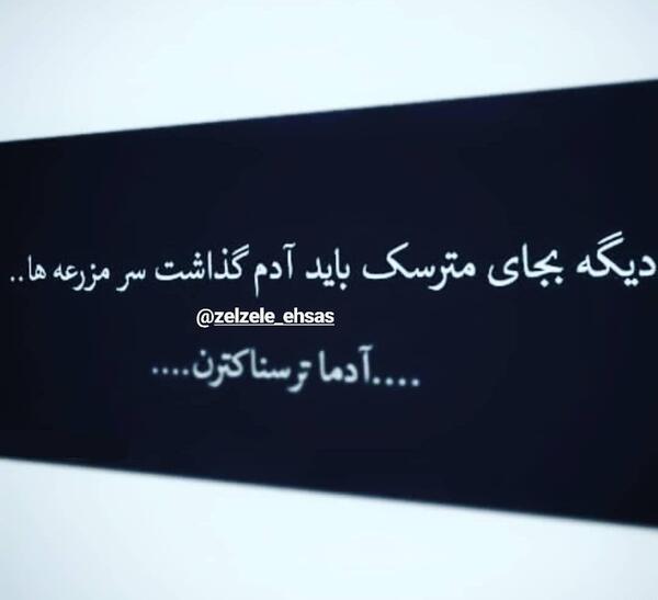 عکس نوشته ی ترسناک پروفایل