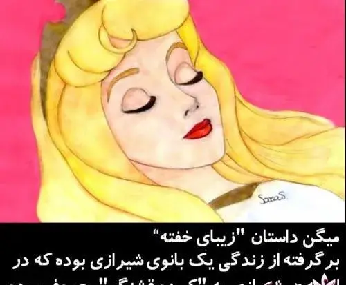 عکس نوشته زیبای خفته