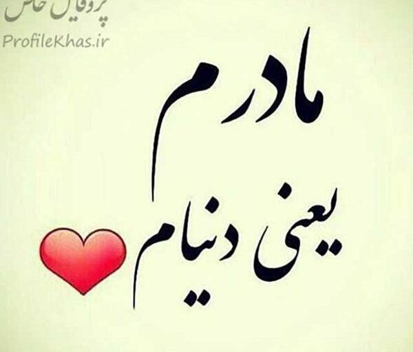 عکس مادرم رفت یتیم شدیم