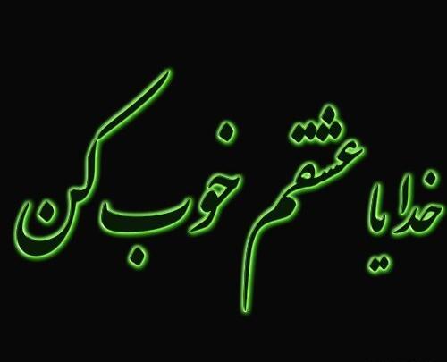 عکس عشقم مریض شده