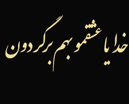 عکس عشقم مریض شده