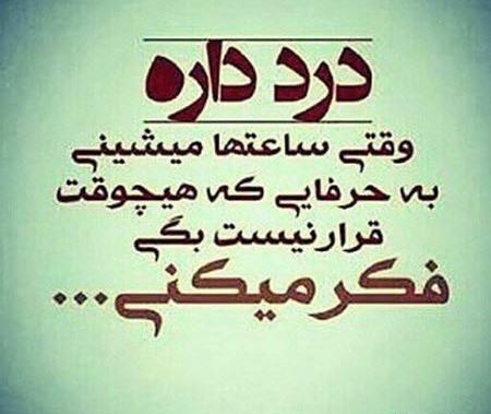 عکس نوشته صبر میکنم تا