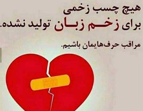 عکس نوشته در مورد طعنه زدن