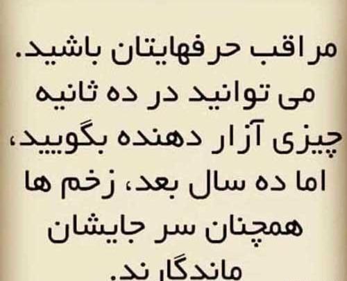 عکس نوشته در مورد طعنه زدن