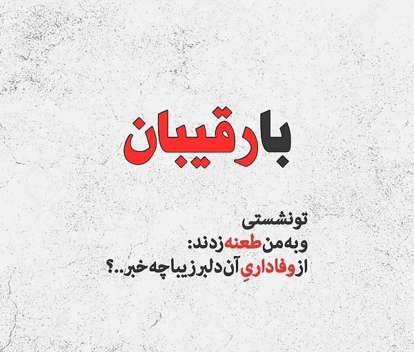 عکس نوشته در مورد طعنه زدن