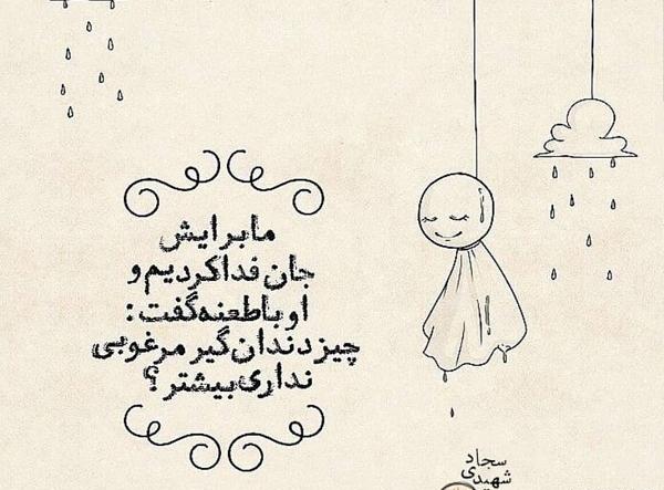 عکس نوشته در مورد طعنه زدن