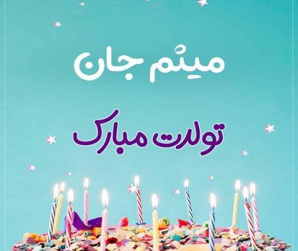 عکس تبریک تولد مادر شوهر