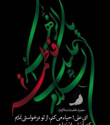 عکس برای پروفایل یا زهرا