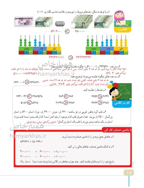 عکس کتاب چهارم دبستان