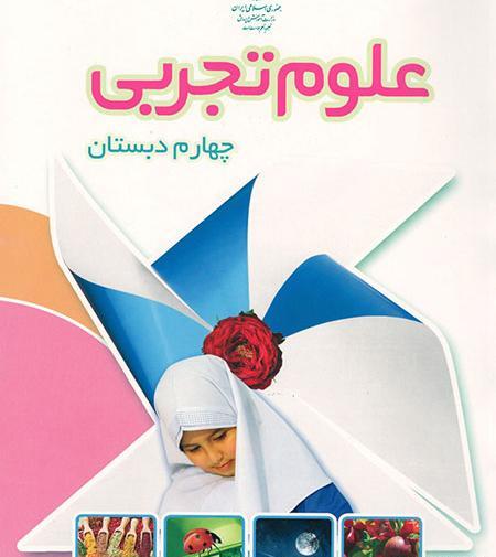 عکس کتاب چهارم دبستان