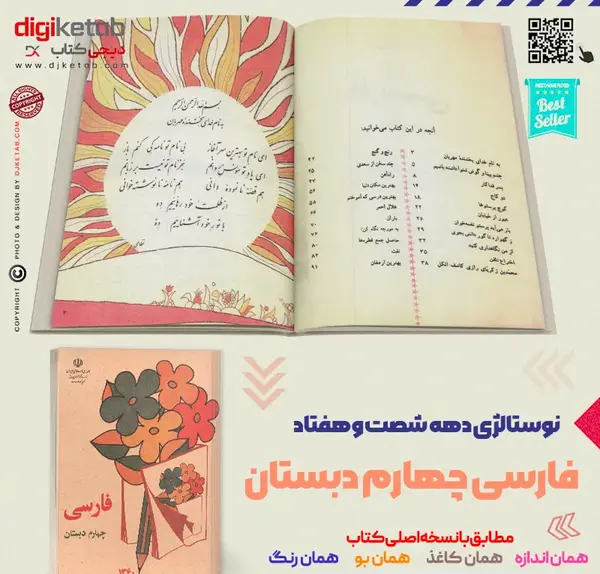 عکس کتاب چهارم دبستان