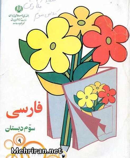 عکس کتاب چهارم دبستان
