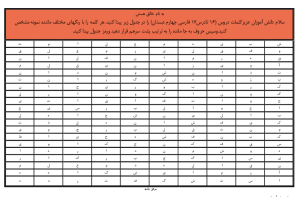 عکس کتاب چهارم دبستان