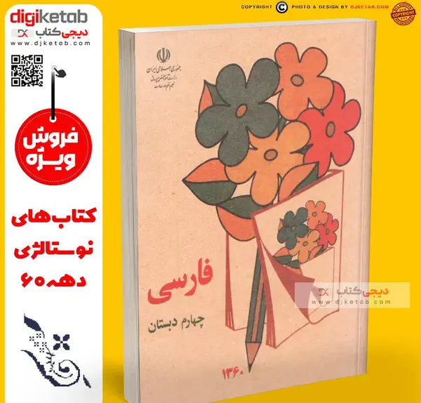 عکس کتاب چهارم دبستان