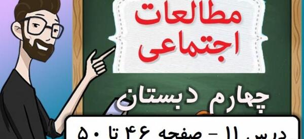 عکس کتاب چهارم دبستان